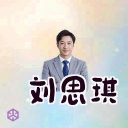 刘思琪